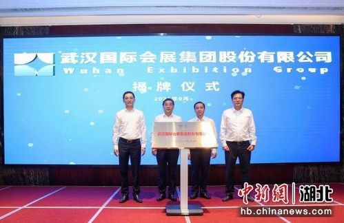 武漢國(guó)際會(huì)展集團(tuán)成立 以展促產(chǎn)，以展興城，開(kāi)啟會(huì)展服務(wù)新篇章